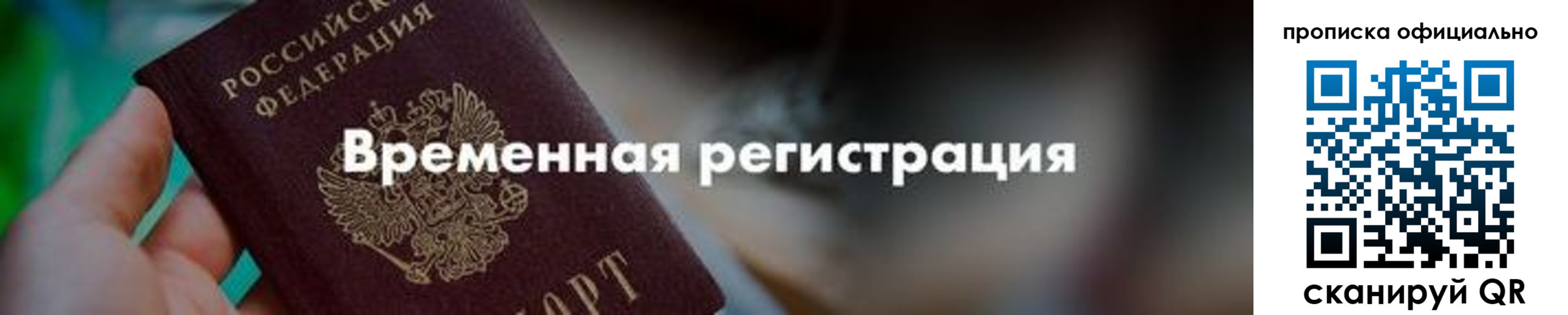 временная регистрация для всех в Майкопе